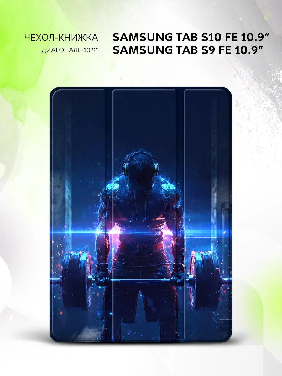Чехол на Samsung Tab S10 FE/Tab S9 FE 10.9", книжка, с функцией подставки и принтом