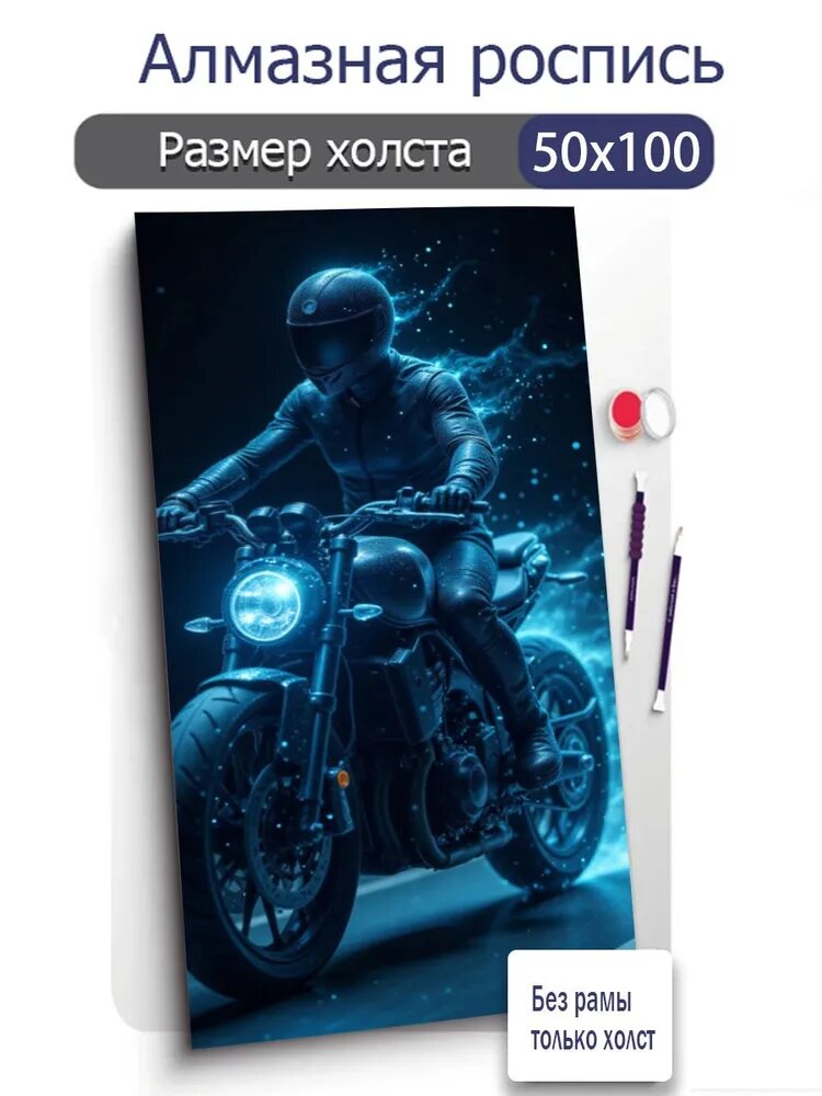 Алмазная мозаика: Красивый мужчина на мотоцикле, подсветка, 50x100 см