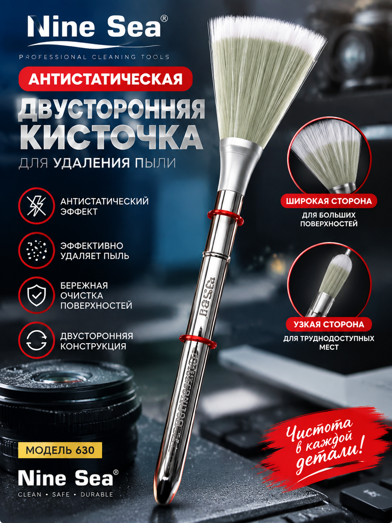 Антистатическая двусторонняя очищающая кисточка от пыли NineSea 630