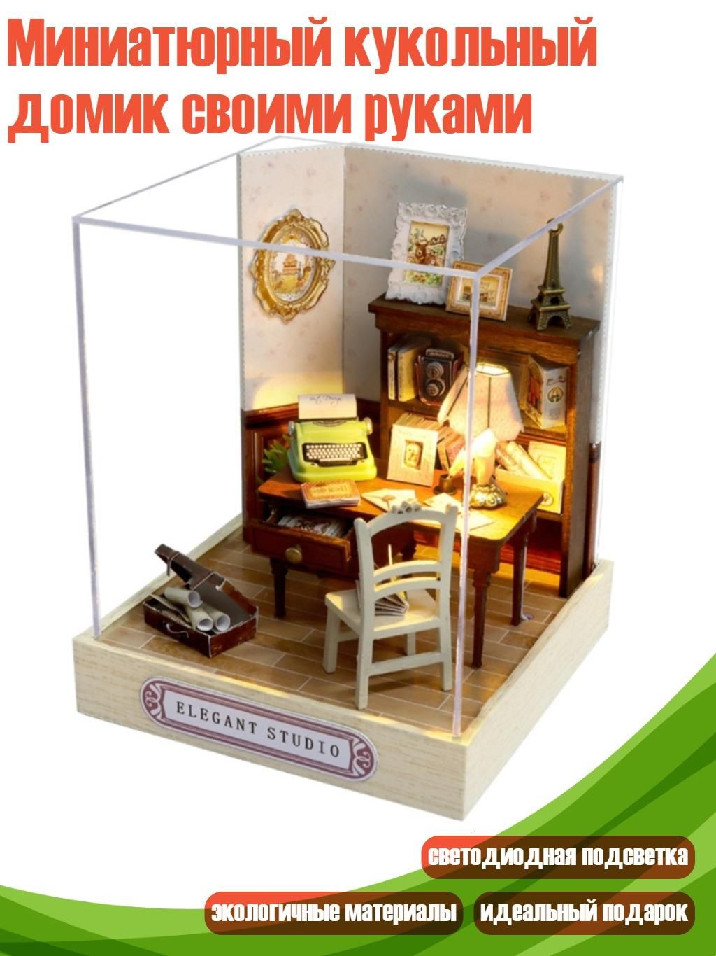 Миниатюрный кукольный домик своими руками, - элегантная студия
