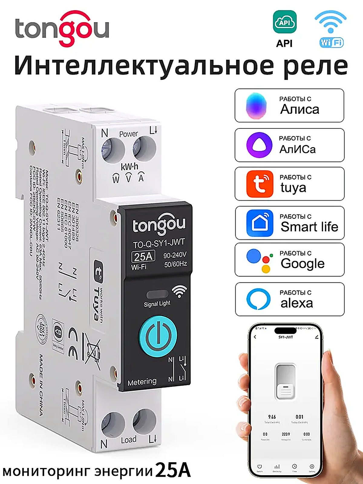 25A Умный выключатель WiFi TONGOU на DIN рейку и контролем (мониторинг) / Счётчик электроэнергии