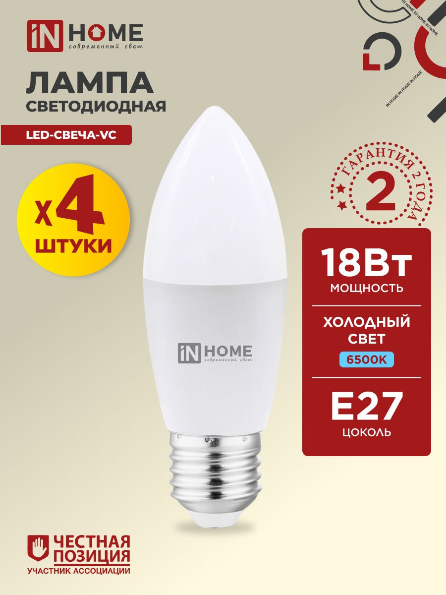 Лампочка светодиодная Е27 свеча 18W холодный свет 6500К 1620Лм упаковка 4шт. IN HOME