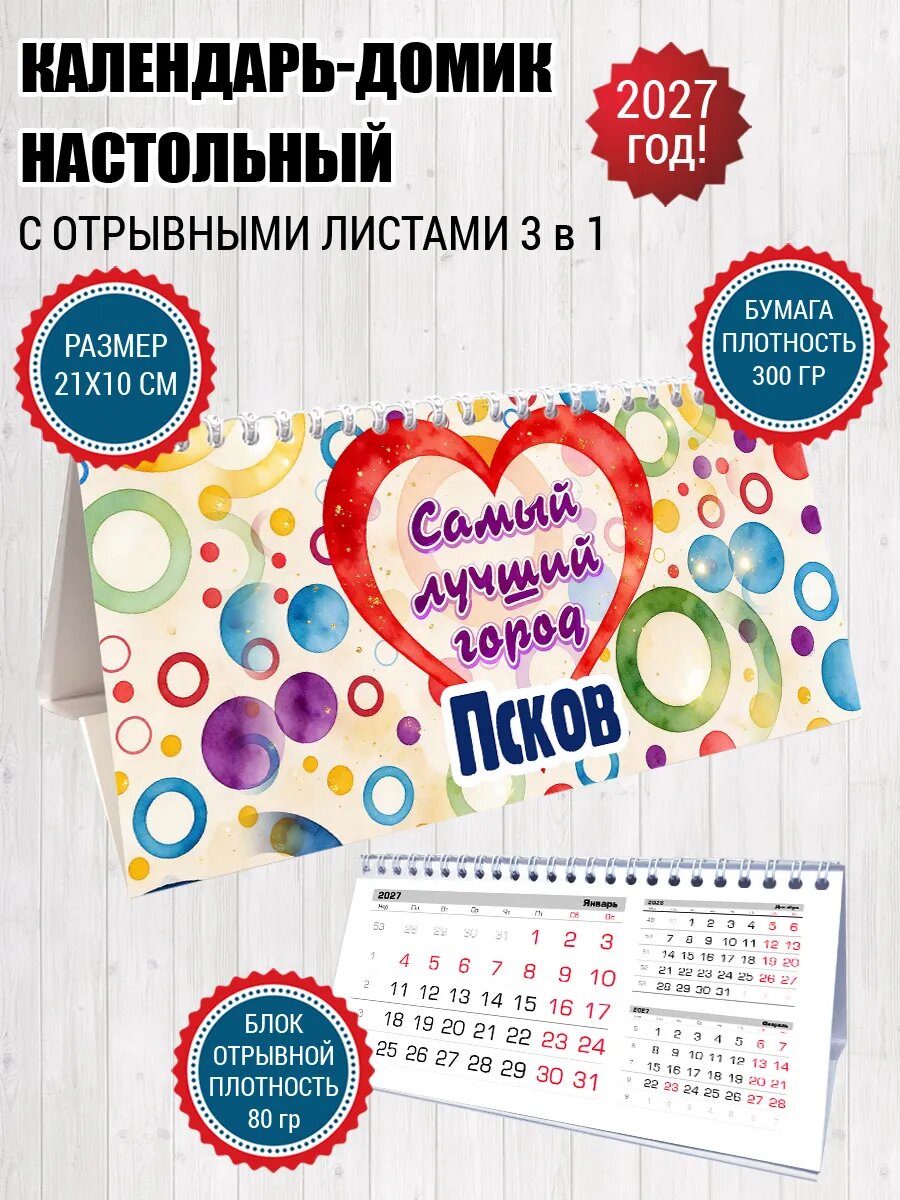 Календарь домик Псков