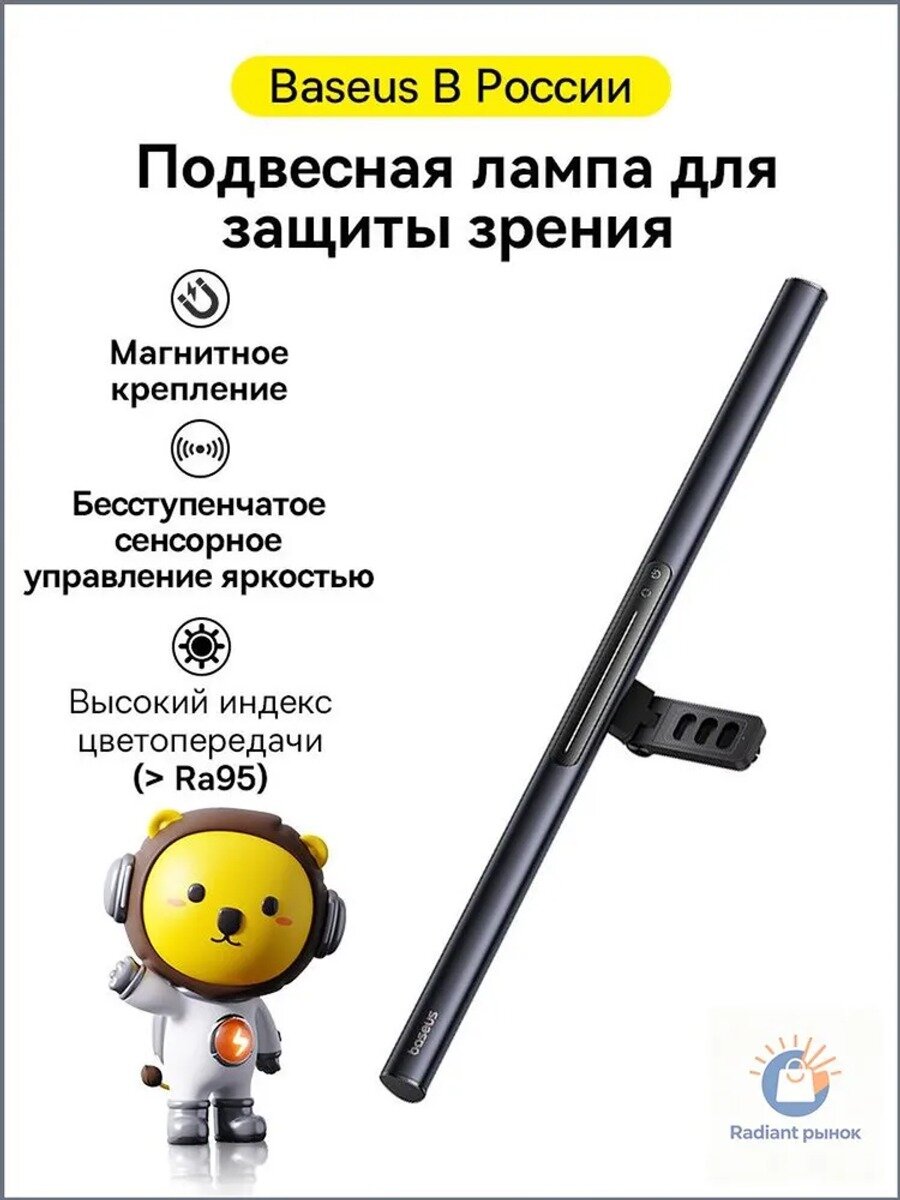 Лампа светодиодная для монитора Baseus i-wok3 Series, Скринбар для монитора, черный