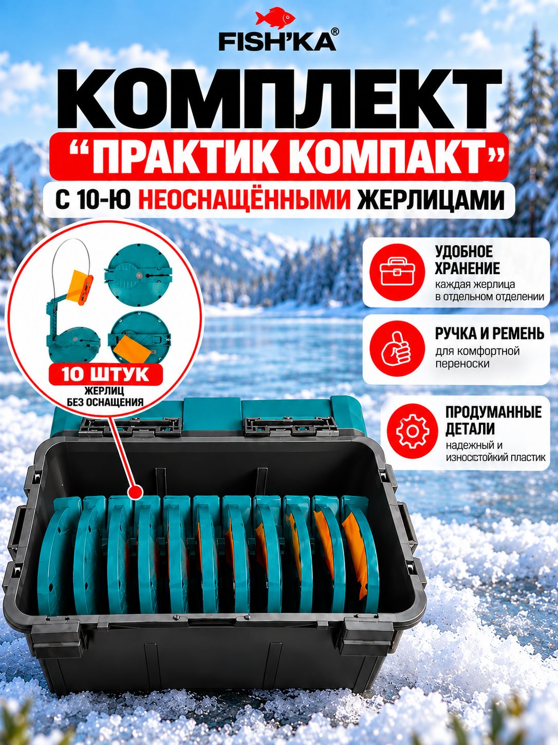 Рыболовный набор для зимней и летней рыбалки: ящик FISHKA Практик Компакт от Петрова, 25 л, бриз, с ручкой и ремнём, с 10 неоснащёнными жерлицами