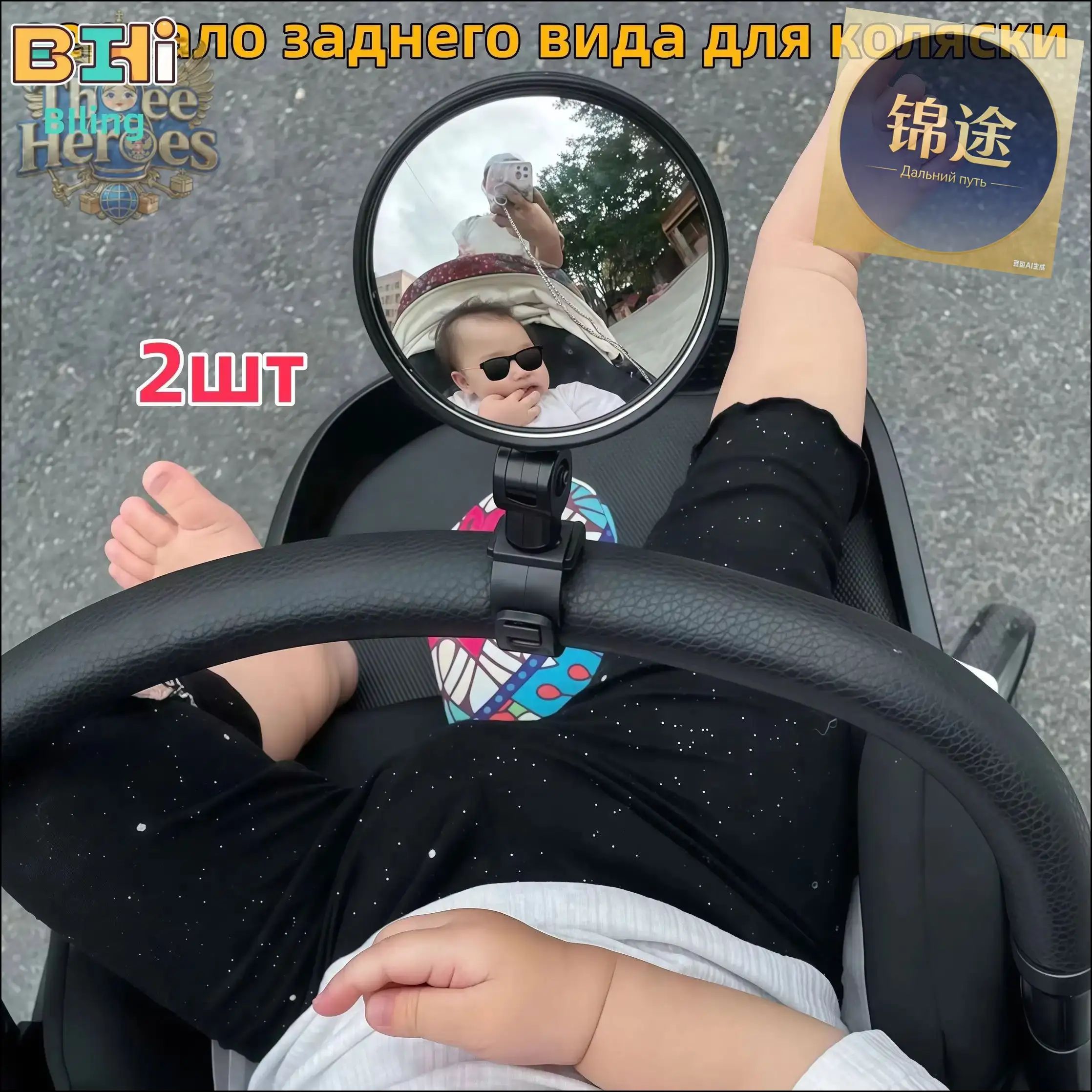 Зеркало заднего вида для наблюдения за ребенком (для коляски и велосипеда)2шт
