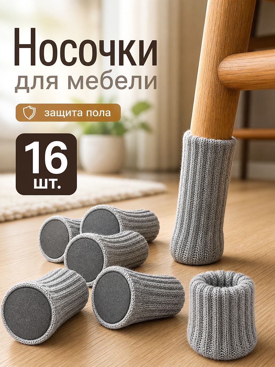 Протектор для мебели