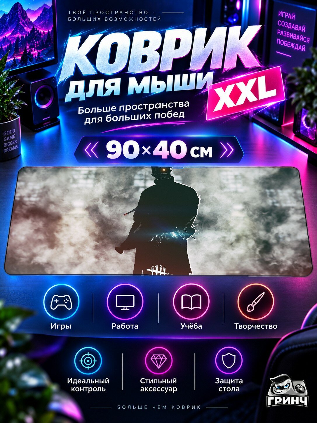 Игровой коврик для мыши 90х40 см — Dead by Daylight / Дед бай Дейлайт — Dead By Daylight Fan Art