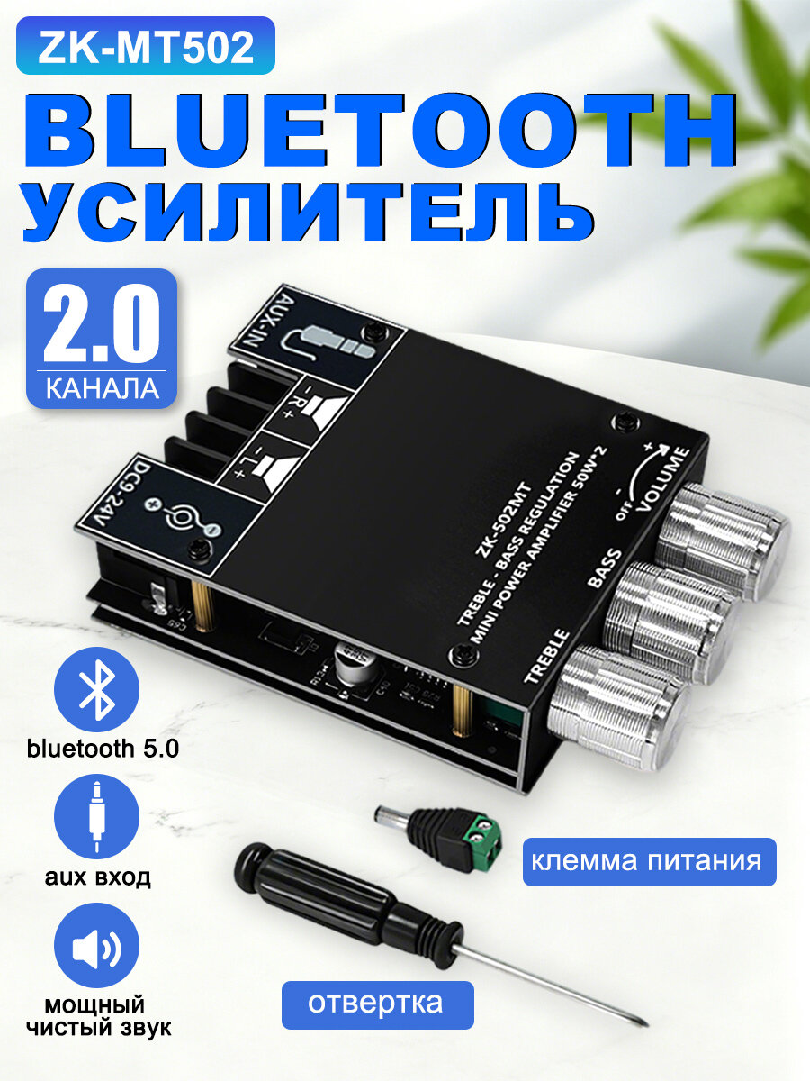 Плата двухканального усилителя мощности Bluetooth ZK-MT502 мощностью 50 Вт
