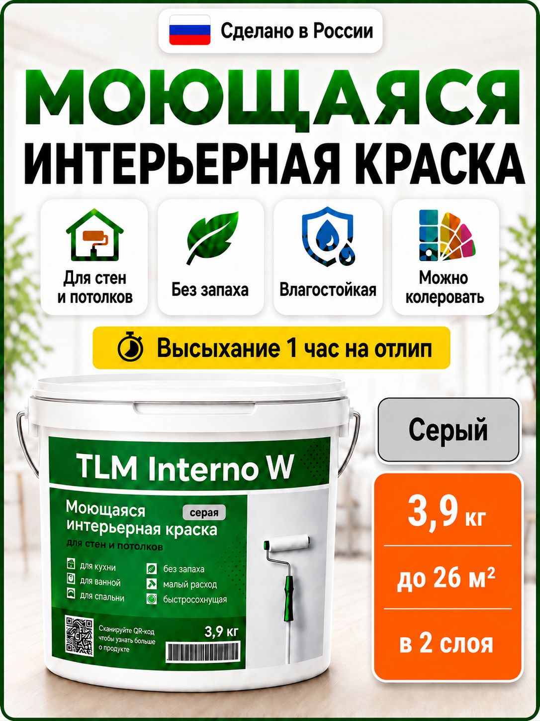 Краска для стен Серая 3.9 кг, для потолков и обоев, моющаяся, интерьерная, быстросохнущая, без запаха, серая