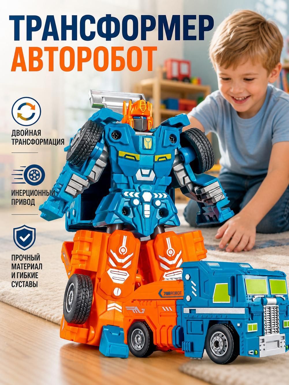Трансформер