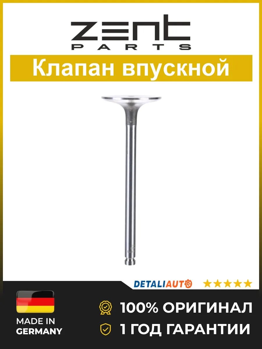 Клапаны ГРМ Zentparts Z71423 Рено R19 1.2 89 Renault R19 1.2 89