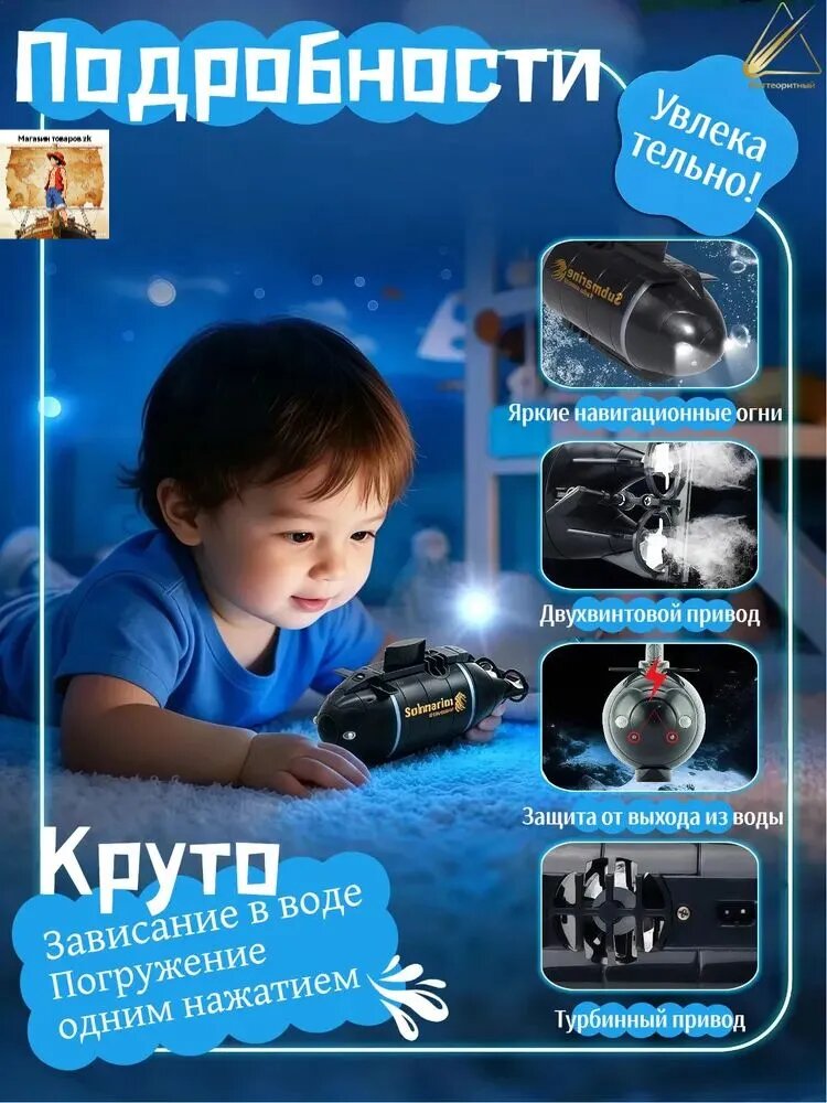 Игрушка радиоуправляемая подводная лодка с турбинным приводом и подсветкой
