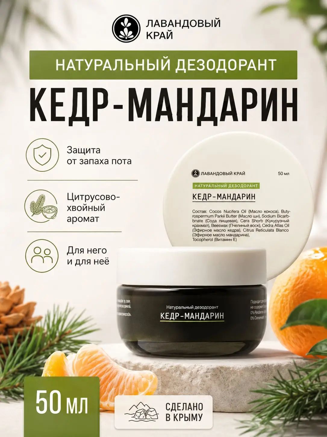 Лавандовый край Дезодорант 50 мл