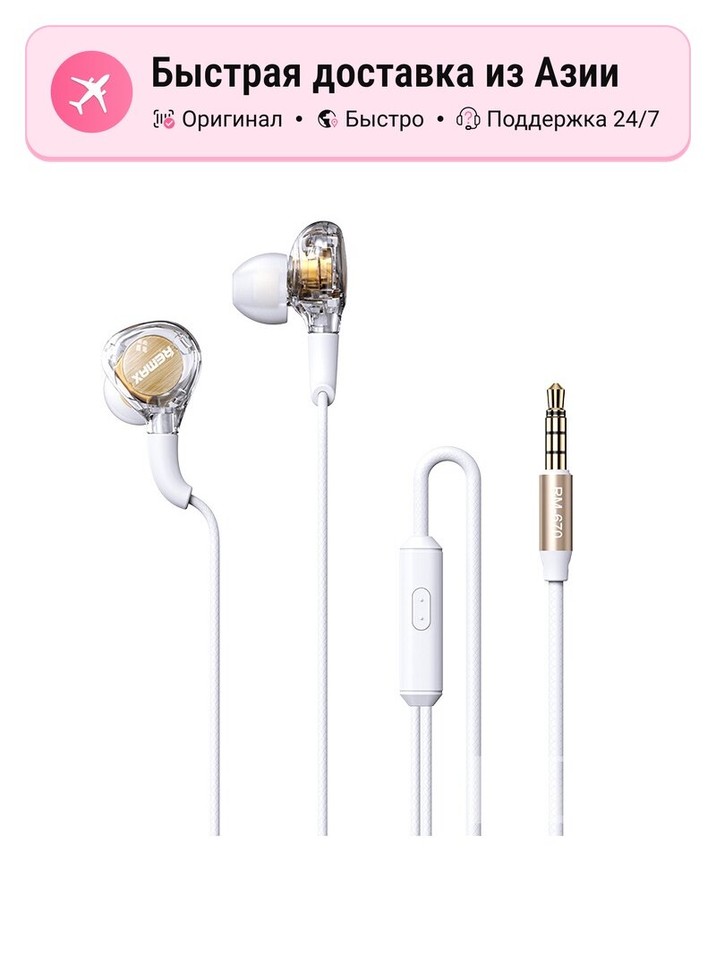Наушники-вкладыши REMAX platinum silver white transparent sound chamber, проводные