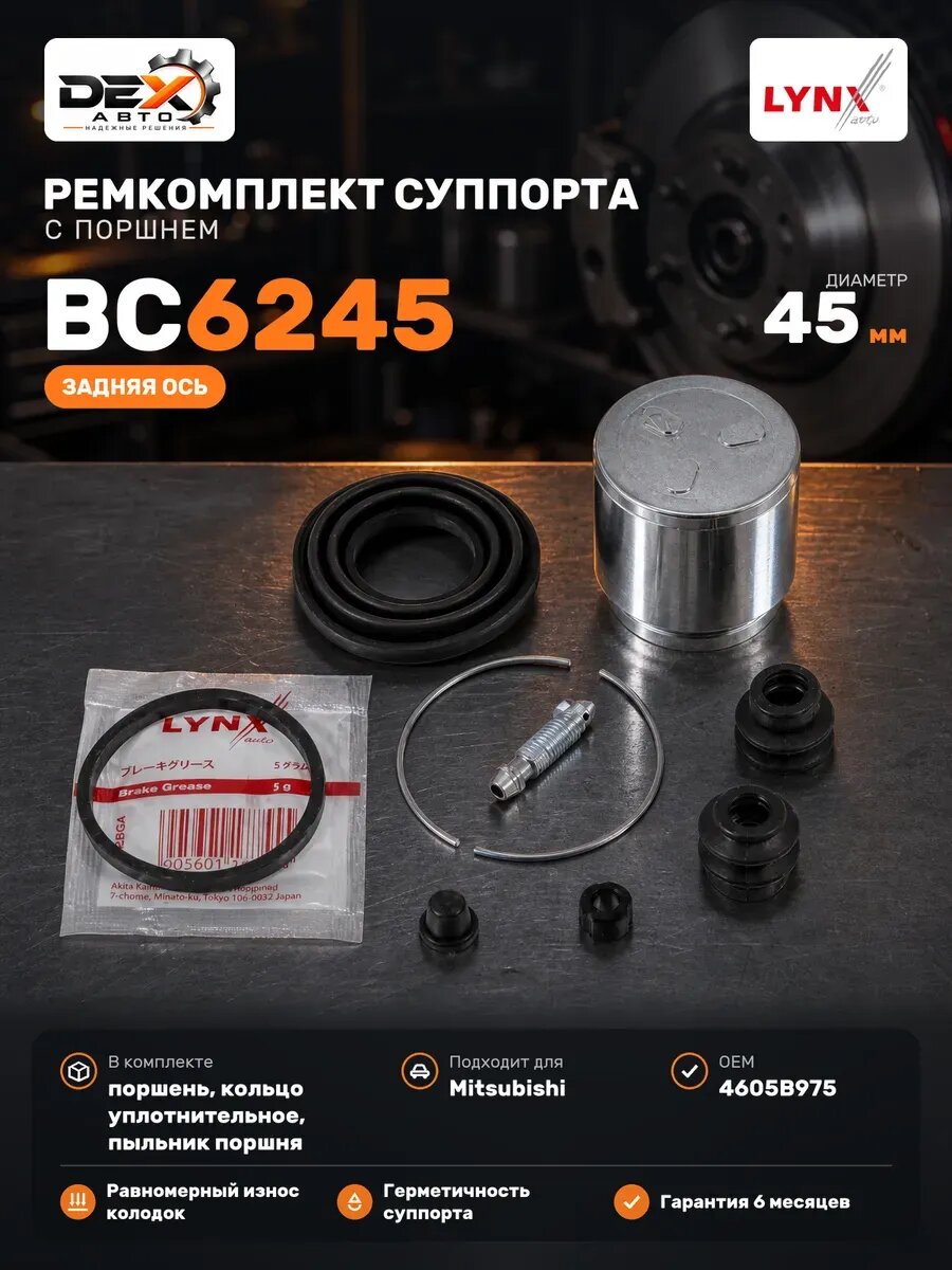 Ремкомплект тормозного суппорта с поршнем для Mitsubishi