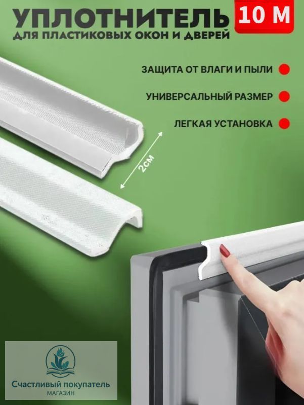 Самоклеящийся уплотнитель уплотнительная лента для окон