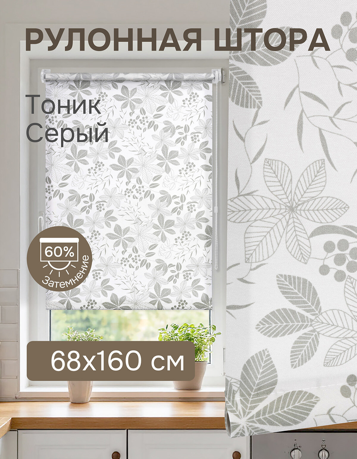 Рулонная штора Эскар Тоник, полиэстер, цвет серый, размер 68х160 см