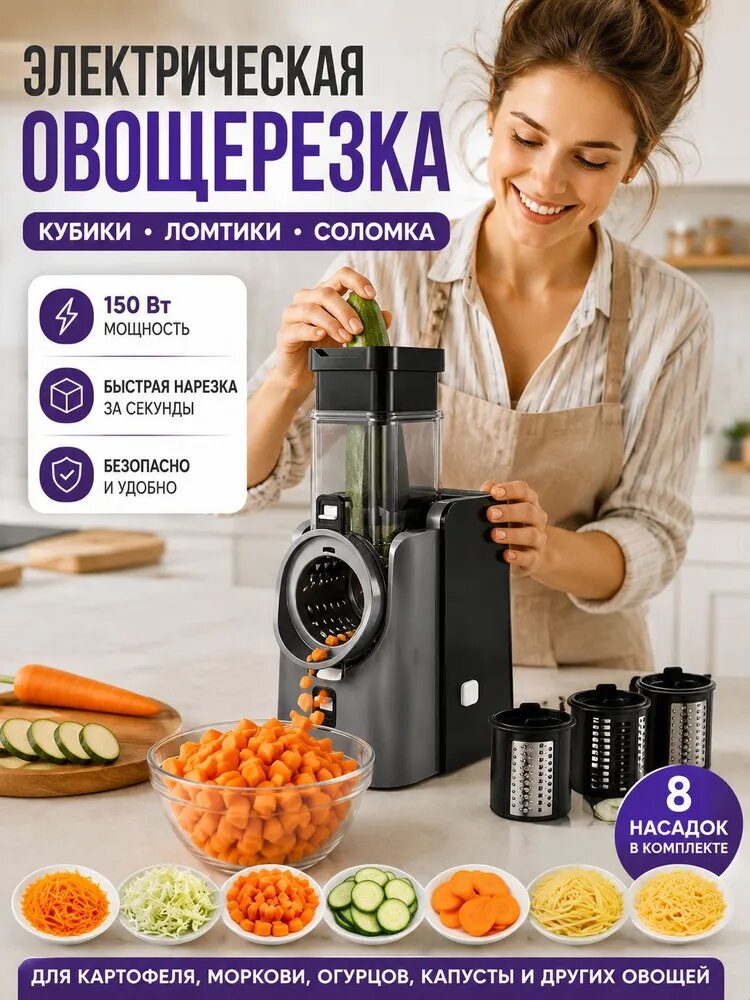 Овощерезка электрическая 7в1, мультислайсер для овощей и фруктов