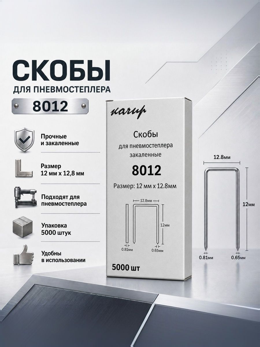 Колир Скобы для строительного степлера Прямоугольная 5000 шт.