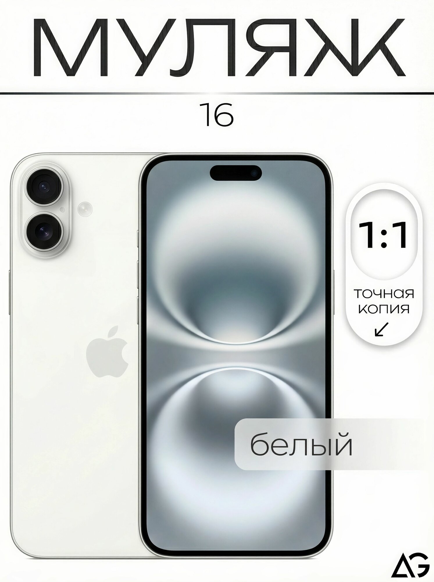 Муляж / Макет смартфона Айфон 16 Белый / Образец для витрин