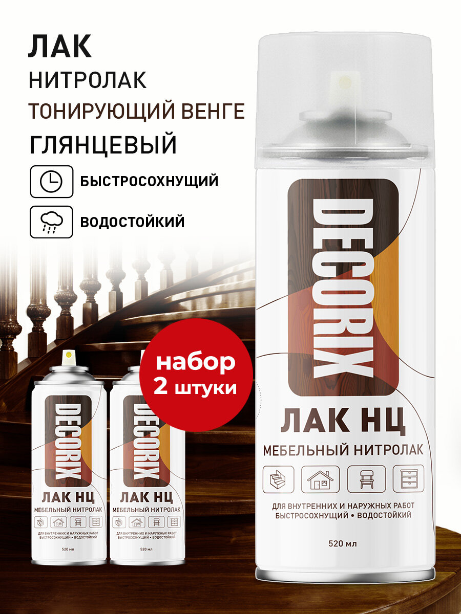 Нитро лак по дереву аэрозольный тонирующий в цвет венге - нитроцеллюлозный лак, строительный лак для защиты и для дома