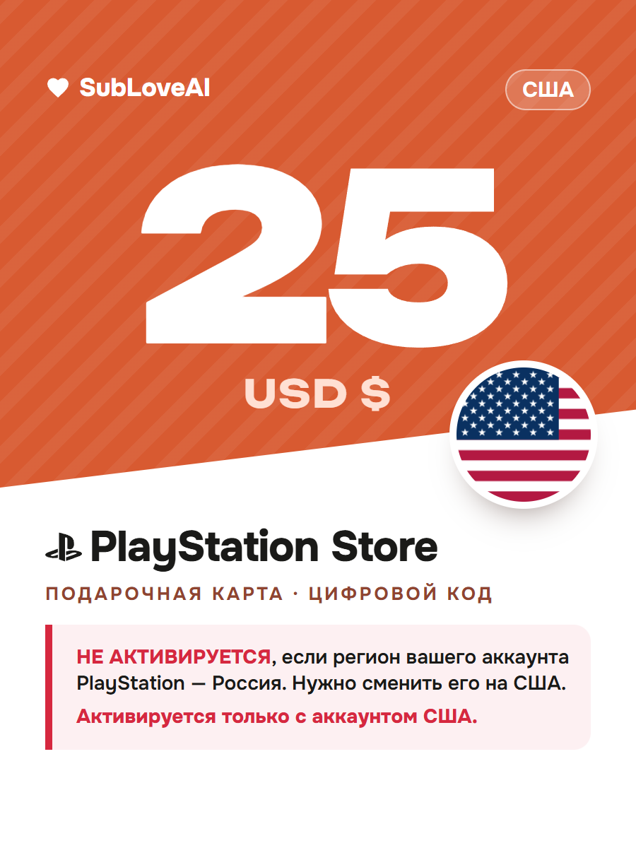 Карта оплаты PlayStation Store 25 USD — пополнение кошелька PSN для PS4 и PS5, регион США