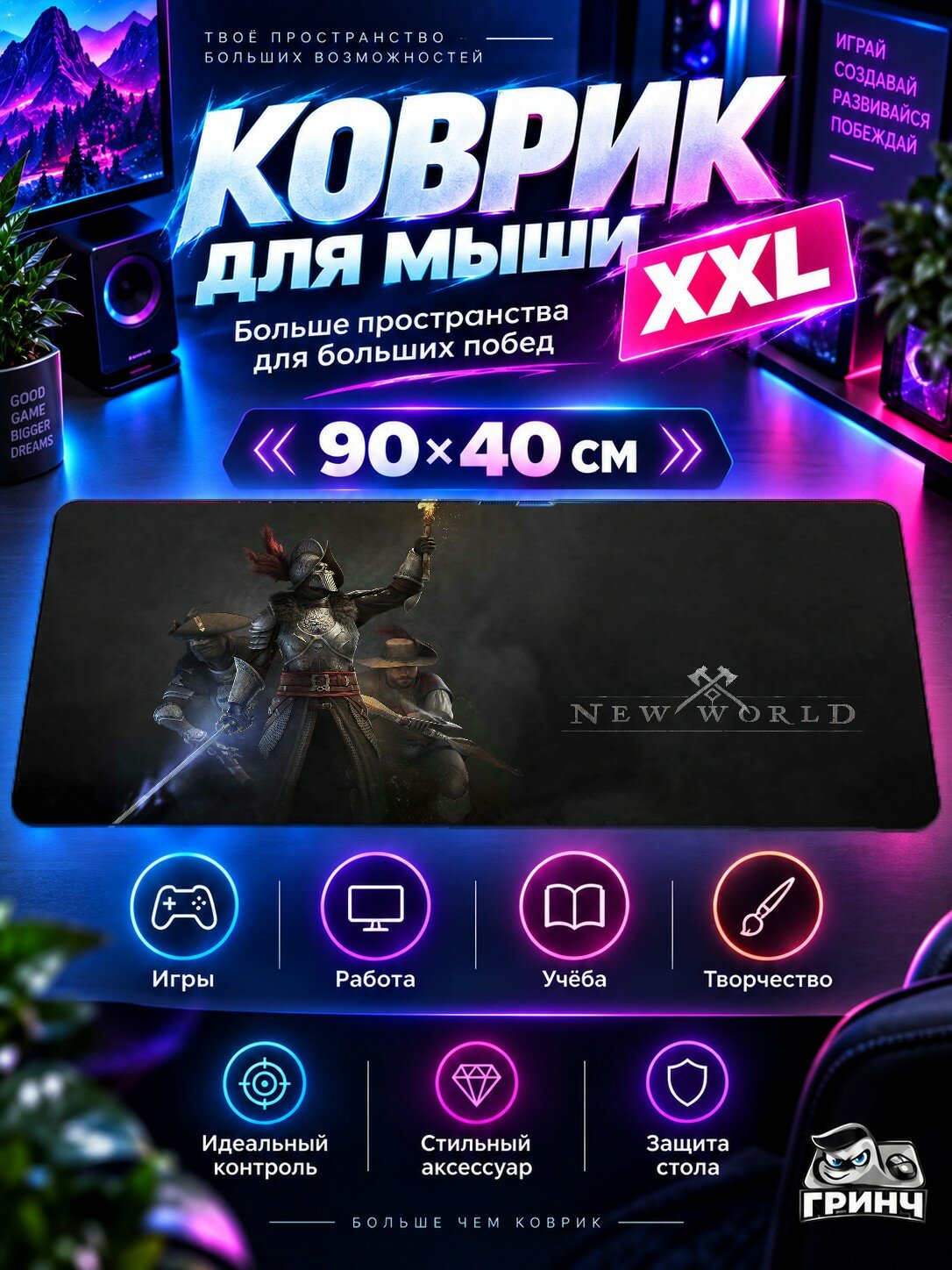 Игровой коврик для мыши 90х40 см — New World / Новый мир — New World