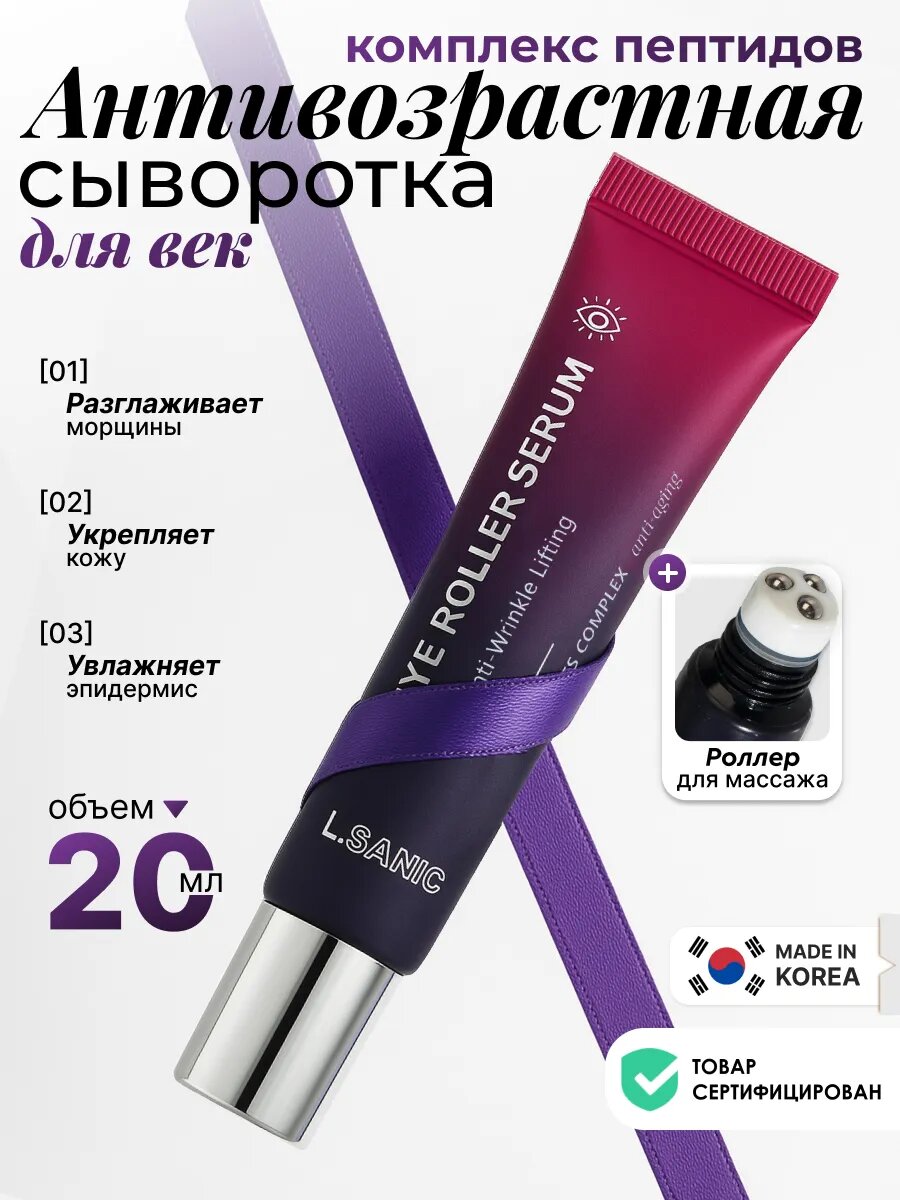 Антивозрастная сыворотка для глаз и век, Корея, 25 мл
