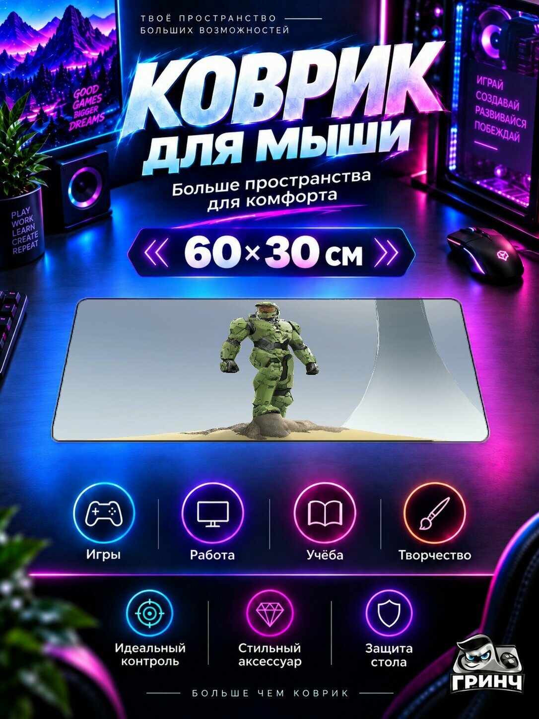 Игровой коврик для мыши 60×30 см — Halo / Хейло — Halo — игровой принт