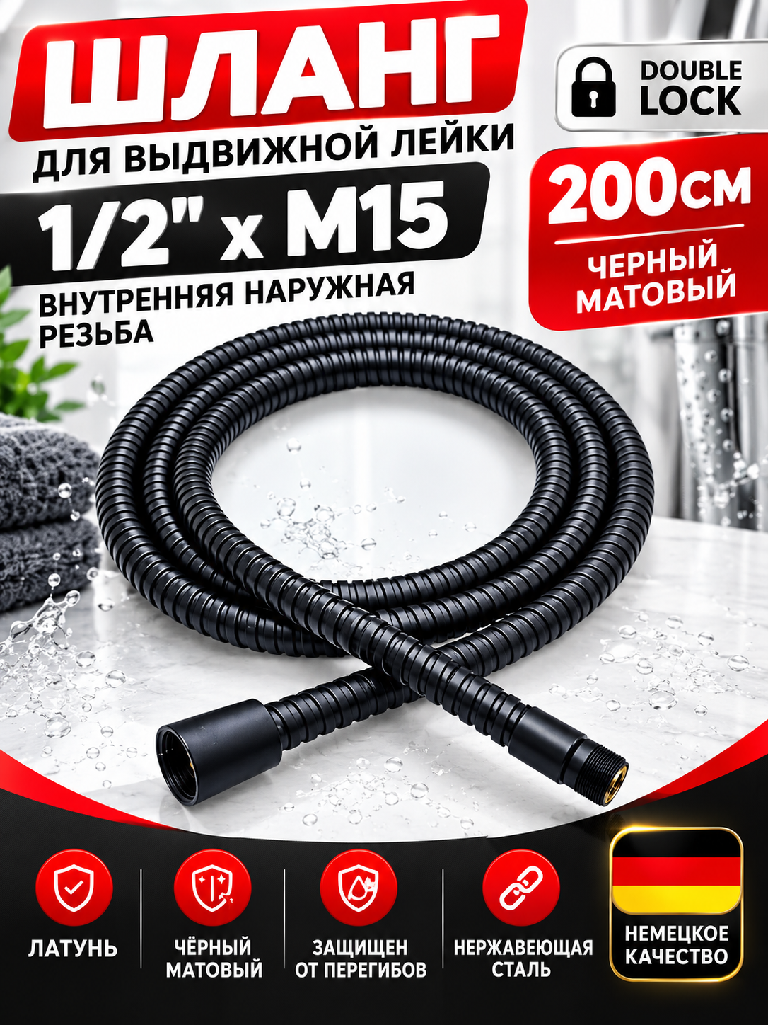 Шланг душевой чёрный для выдвижной 1/2"ВР х M15" лейки или парикмахерского смесителя , на борт ванны