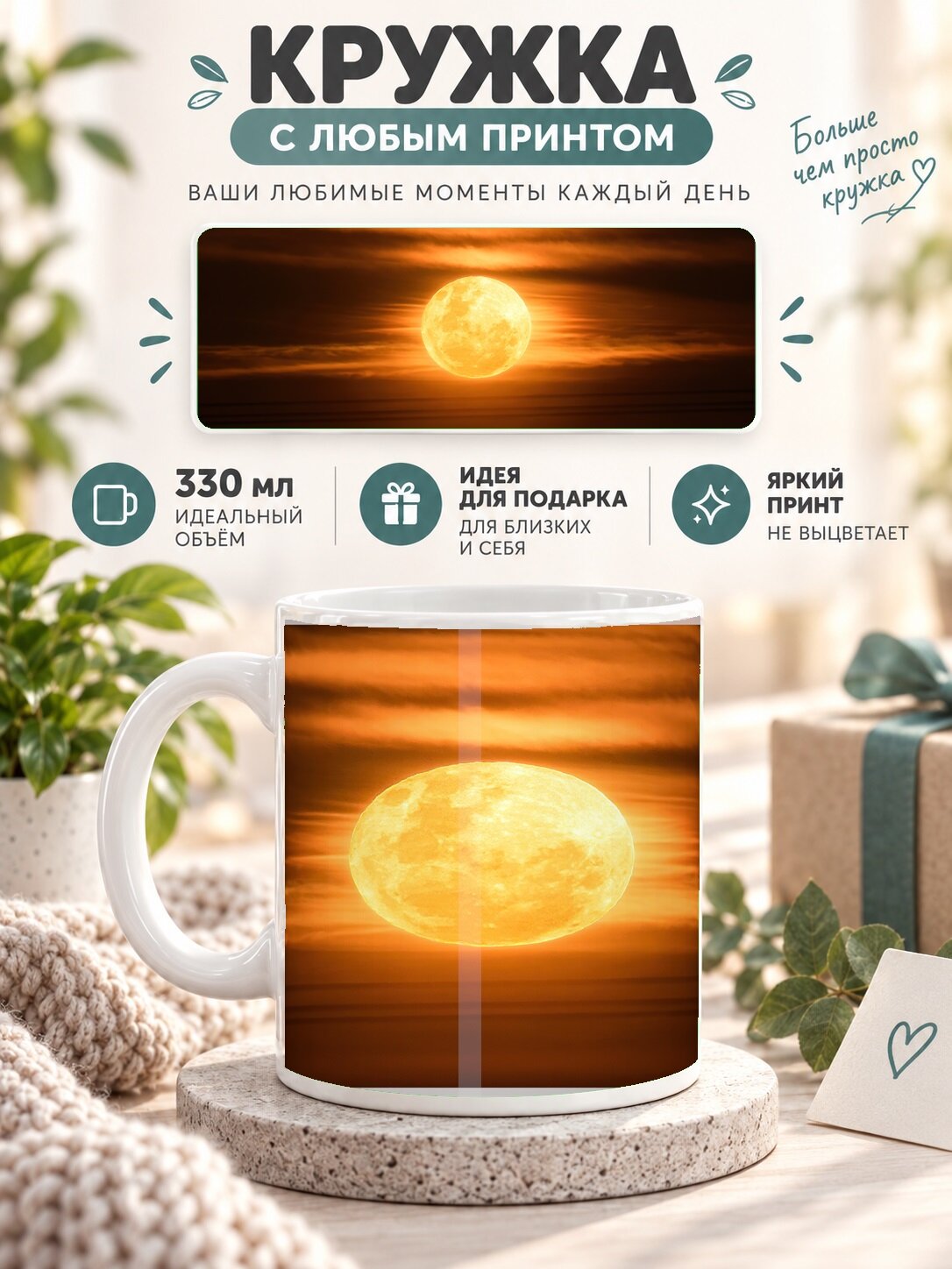 Кружка керамическая MoodRoom 330 мл, глянцевая, для чая и кофе, с принтом луны, UG33025544
