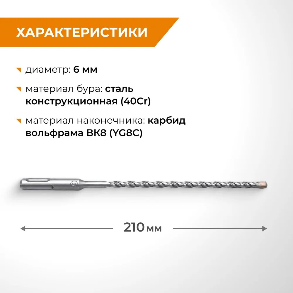 Бур RAGE by VIRA, SDS+, 6x210 мм, для бетона, кирпича, камня — фото 1