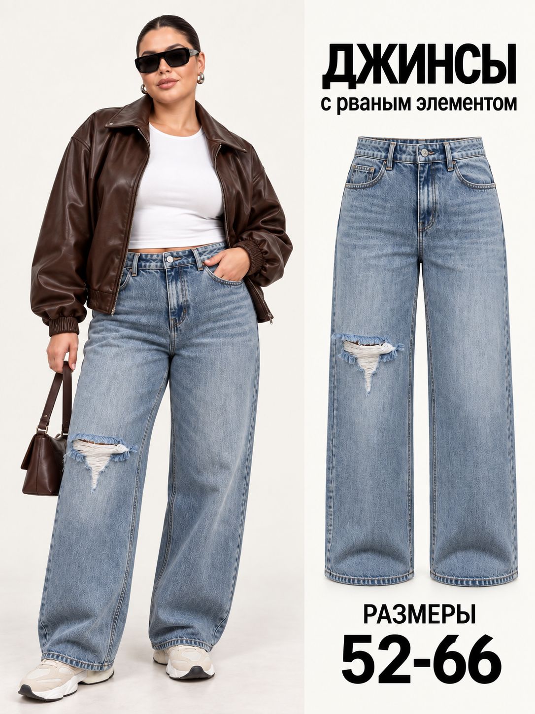 Джинсы широкие Hello HAILEY