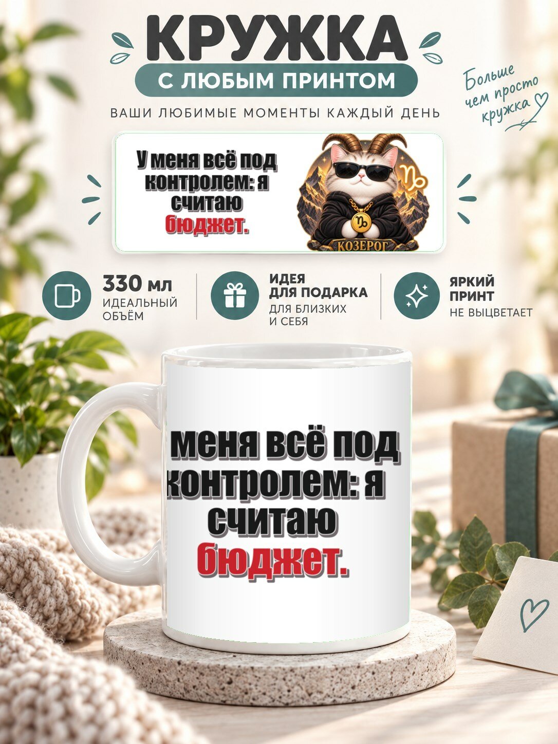 Кружка MoodRoom с принтом, 330 мл, керамика, глянцевая поверхность, с Кружка со знаком зодиака Козерог, при, UG33039577