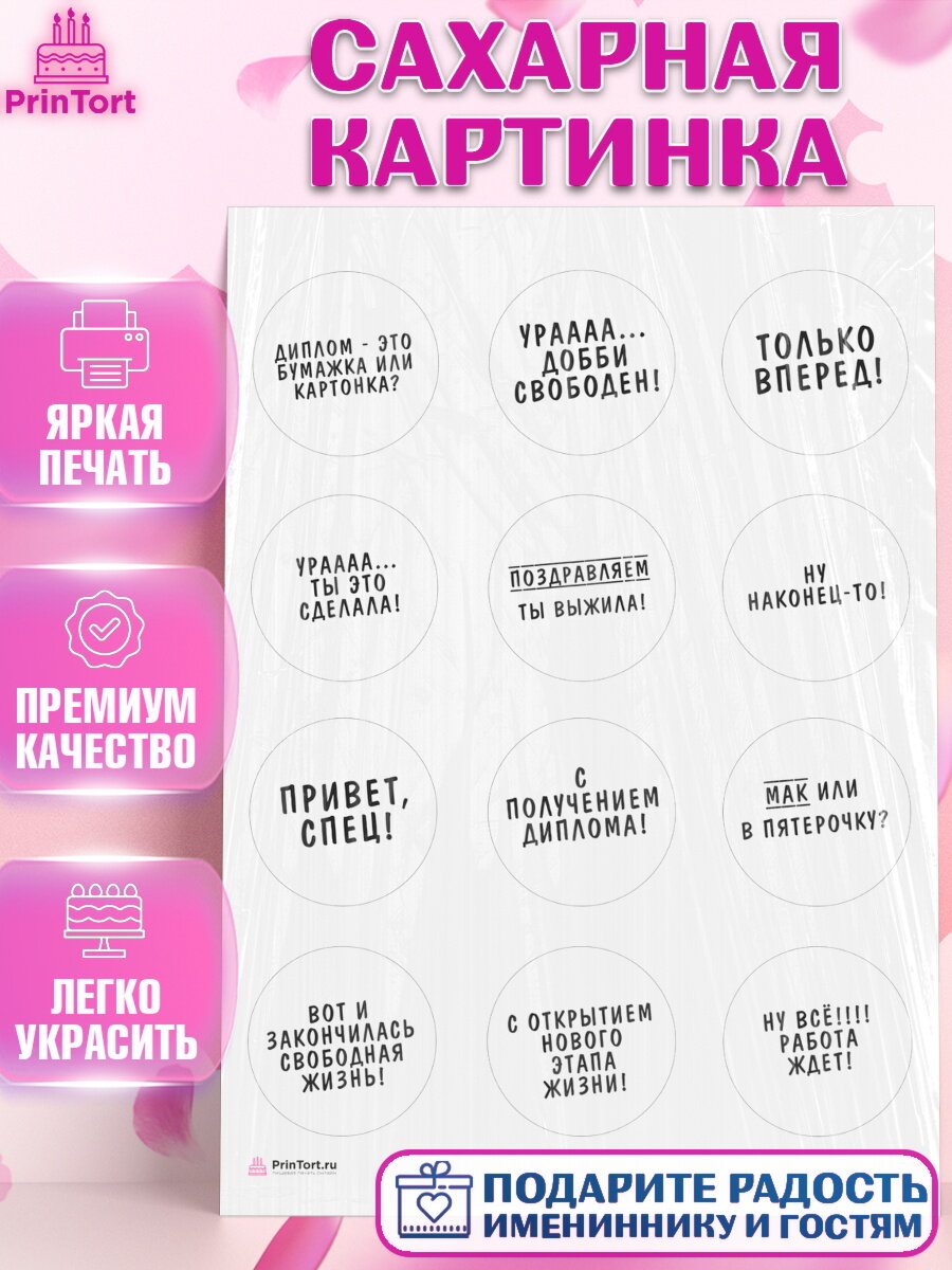 Сахарная картинка для торта Диплом. Украшения для торта девочке на Получение диплома. Декор для выпечки PrinTort