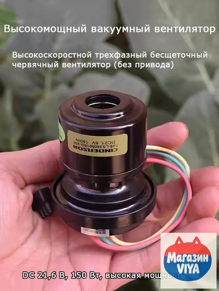 Высокоскоростной трехфазный бесщеточный турбинный вентилятор для пылесоса DC21.6V 150W без привода