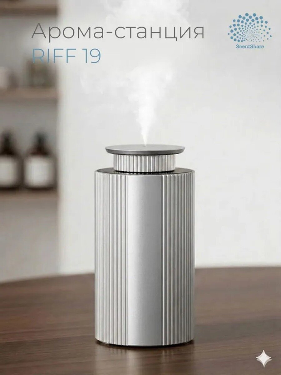 Scent Share Аромадиффузор ультразвуковой RIFF 19, серебристый