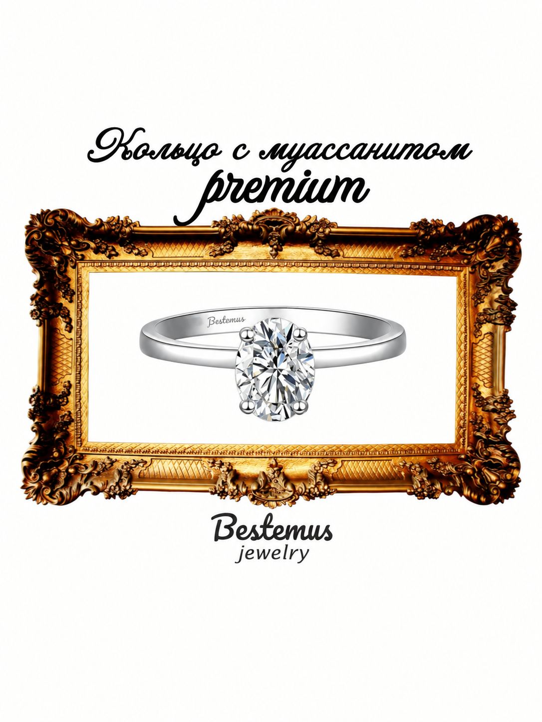 Кольцо помолвочное Bestemus