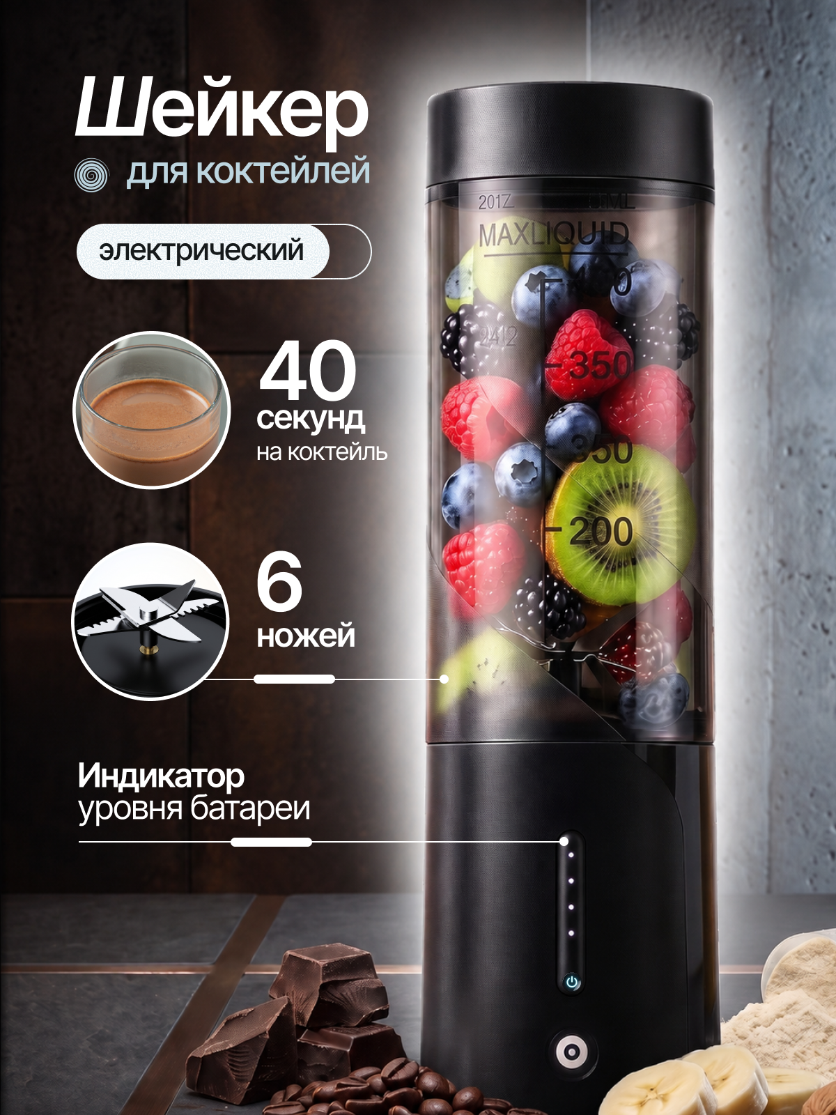 Блендер портативный для смузи и коктейлей шейкер стакан мощный 450мл
