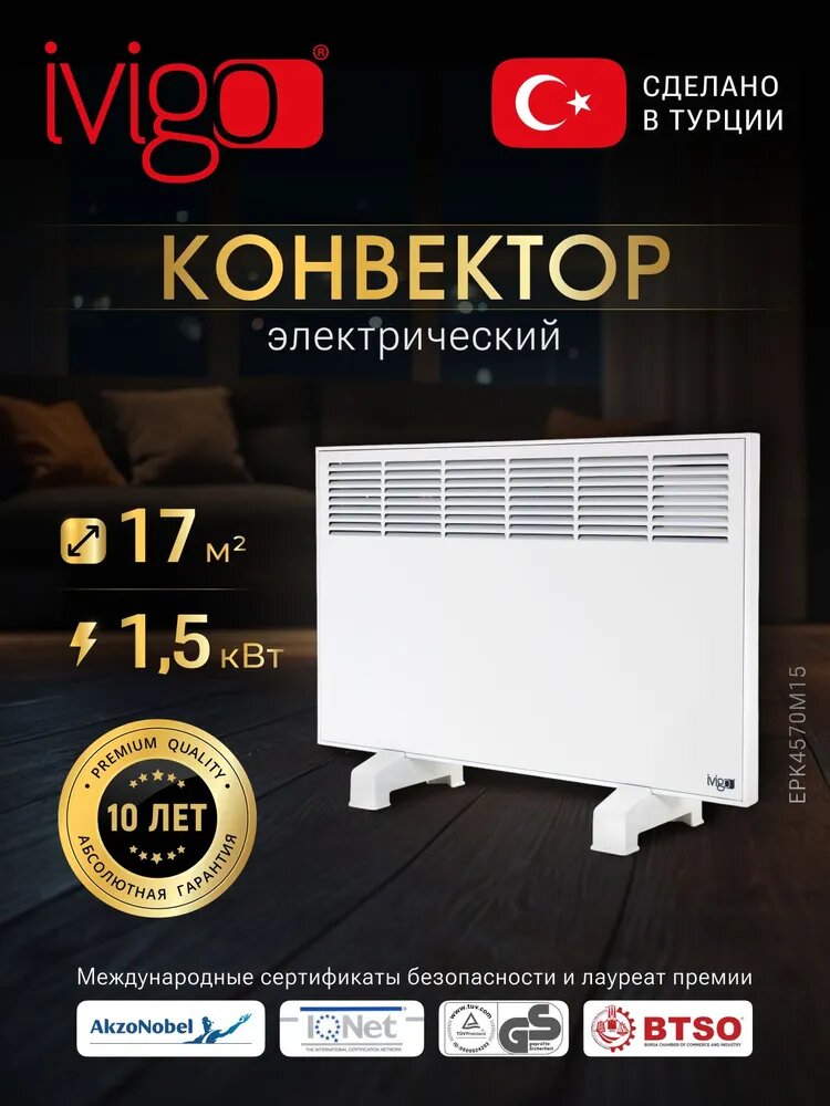 Конвектор электрический iVigo EPK4570M15