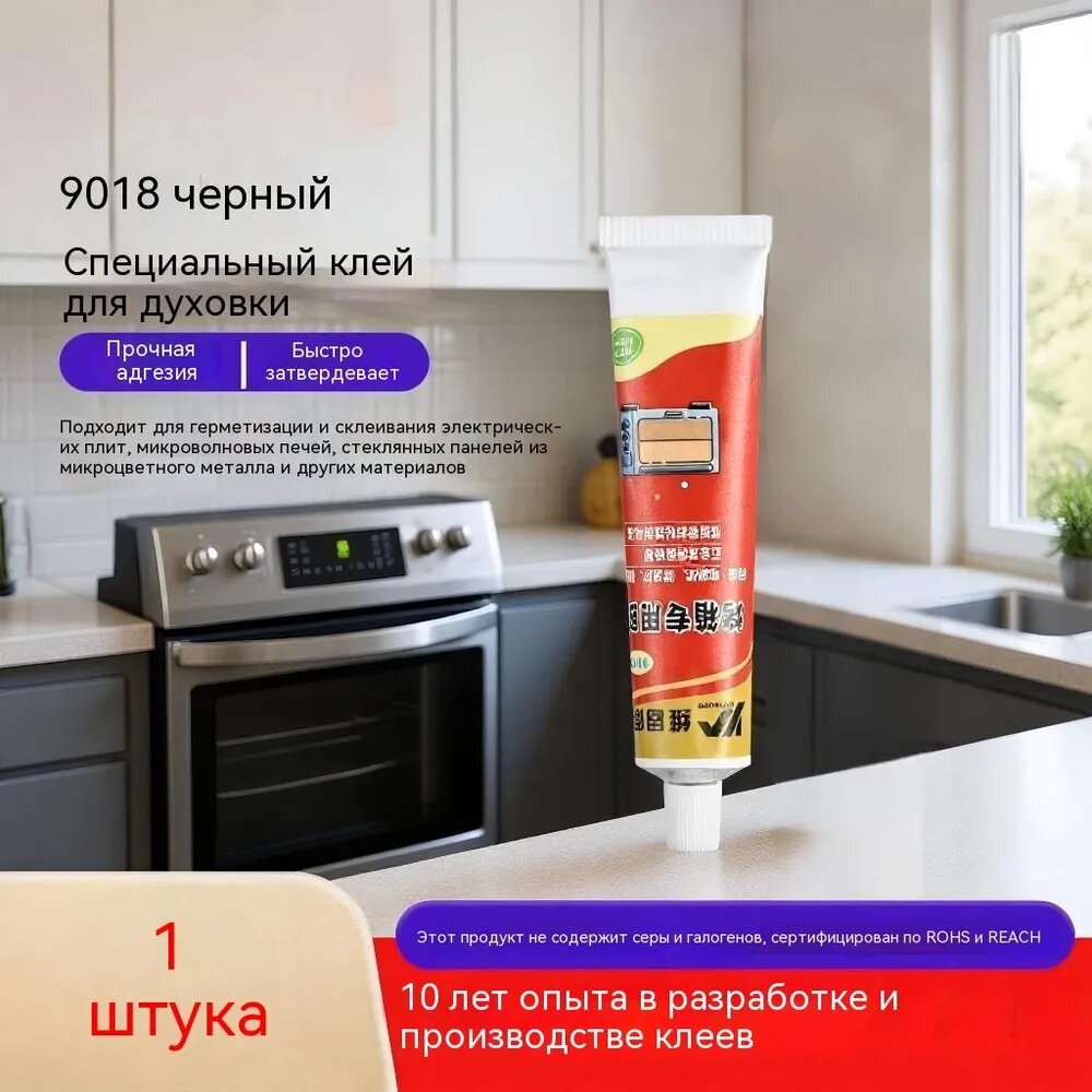 Безопасный клей для кухонной техники