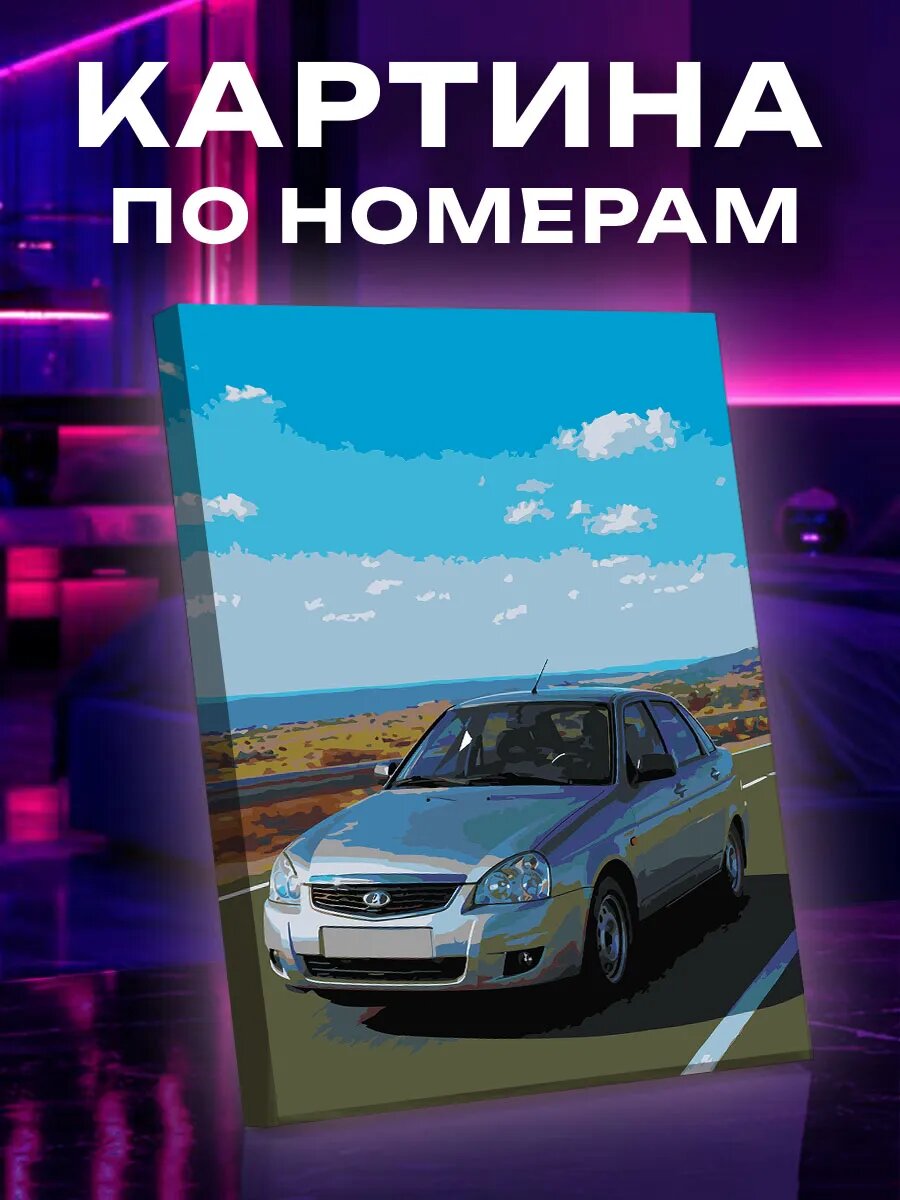 Картина по номерам Lada Priora серебристого на трассе