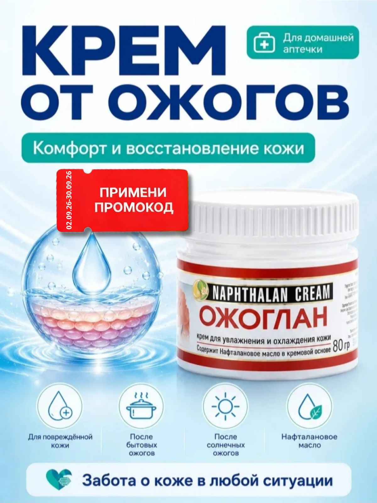 Мазь от ожогов, шрамов и рубцов