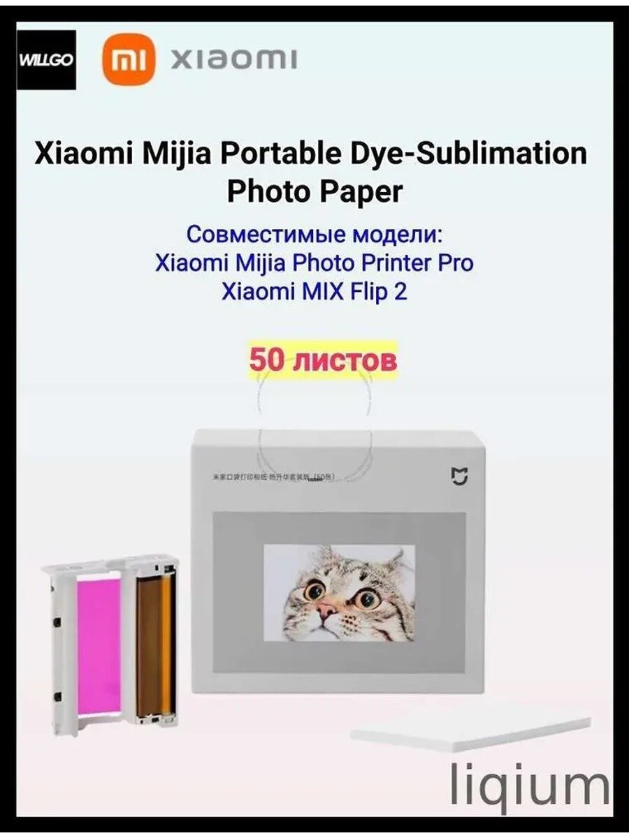 Мини-принтер Xiaomi Mijia Мини-принтер Фотобумага Mijia Portable Dye-Sublimation Photo Paper для принтера Mi Photo Printer Pro и Mi Mix Flip 2