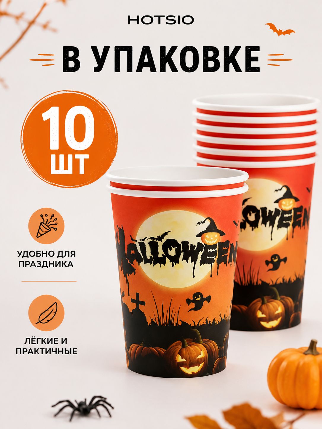 Одноразовые бумажные стаканчики с мотивом кровавой тыквы на Хэллоуин (упаковка из 10 штук)
