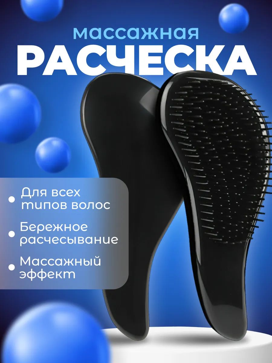 Расческа для волос массажная