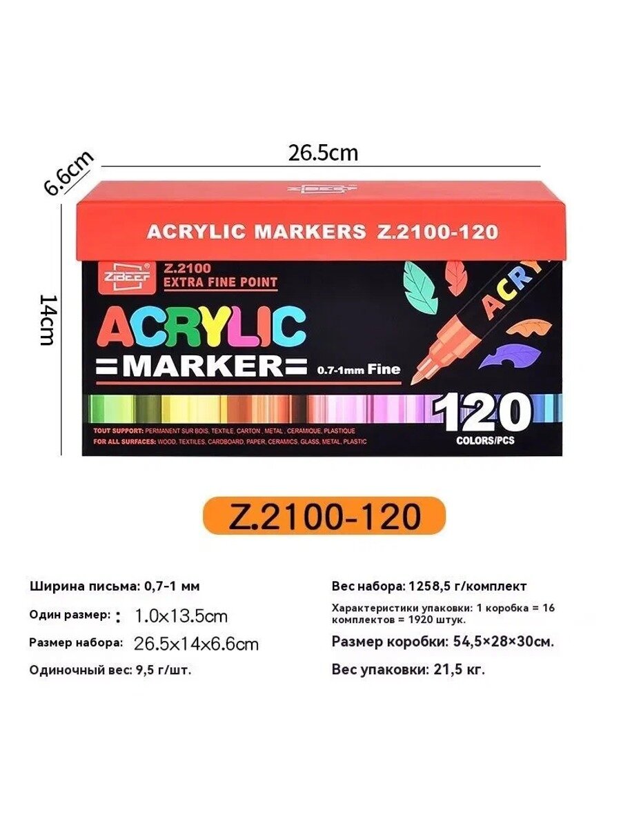 ZIBEEF Маркер, 120 шт.