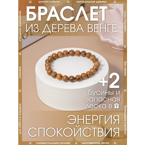 Эластичный браслет X-Rune, дерево, 1 шт., размер 16 см, диаметр 6 см, коричневый, бежевый
