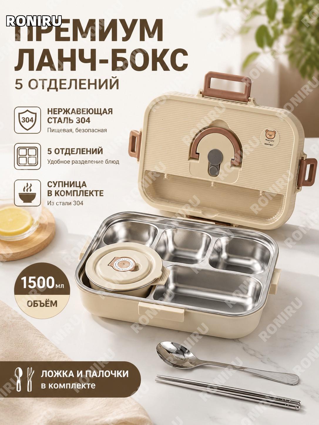 Ланч-бокс 316 из нержавеющей стали с 5 отделениями, ложкой и палочками, молочный, прозрачная крышка, набор для еды